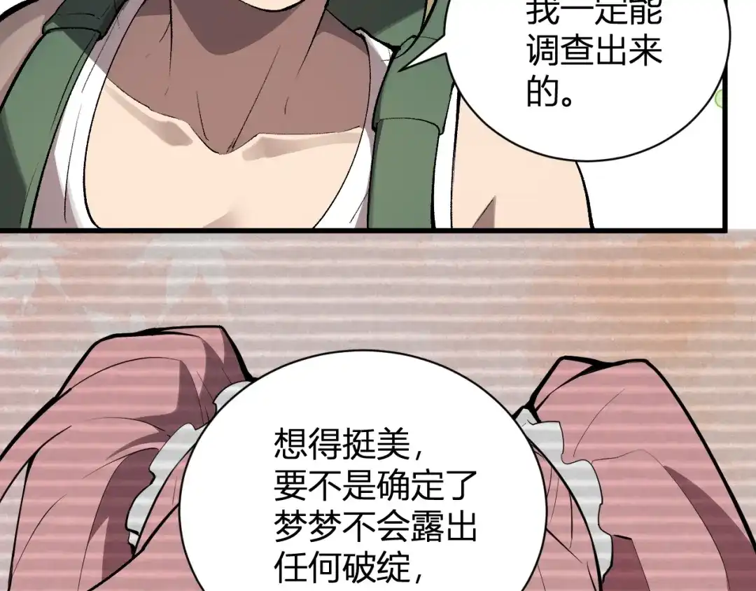 《全民末日：我，病毒君王》第100话 生产线建立！小记者的广告 第56页