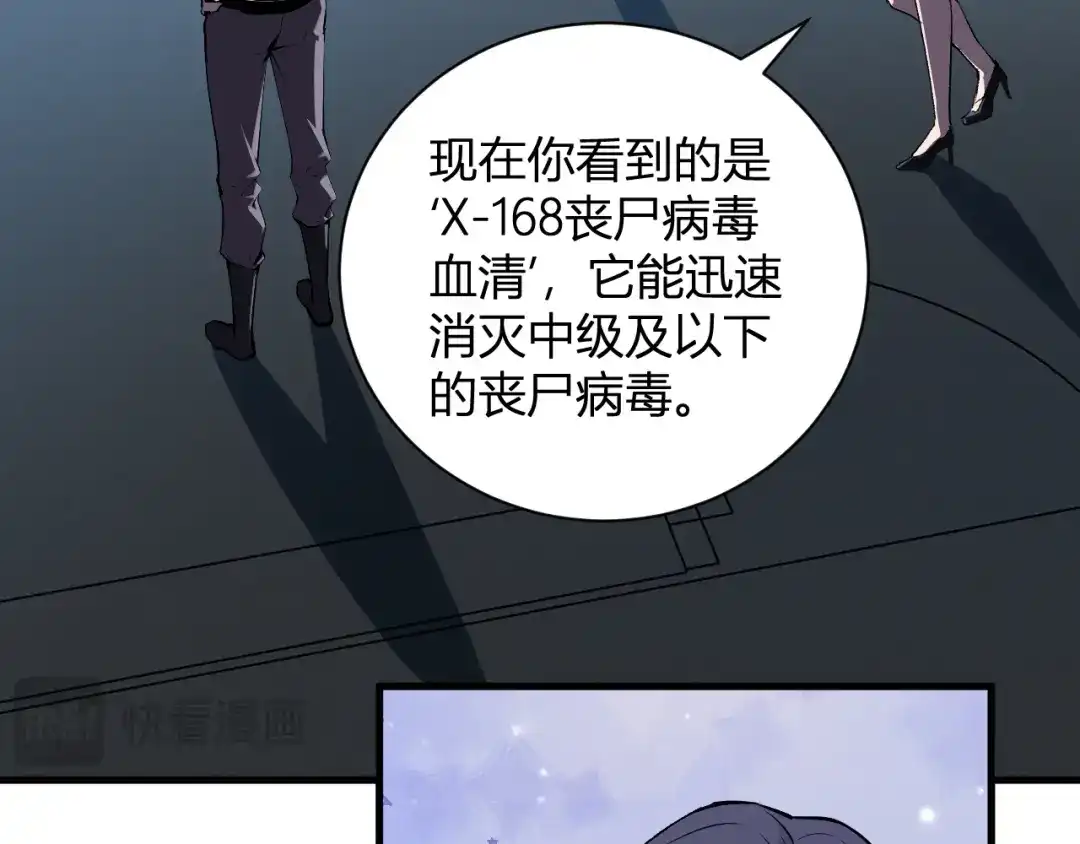 《全民末日：我，病毒君王》第100话 生产线建立！小记者的广告 第86页