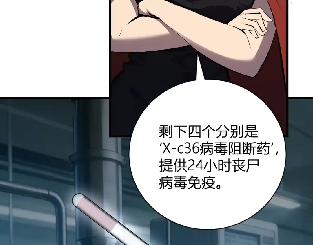 《全民末日：我，病毒君王》第100话 生产线建立！小记者的广告 第88页