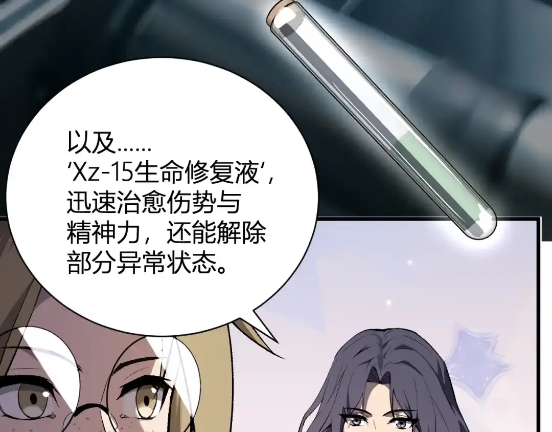 《全民末日：我，病毒君王》第100话 生产线建立！小记者的广告 第91页