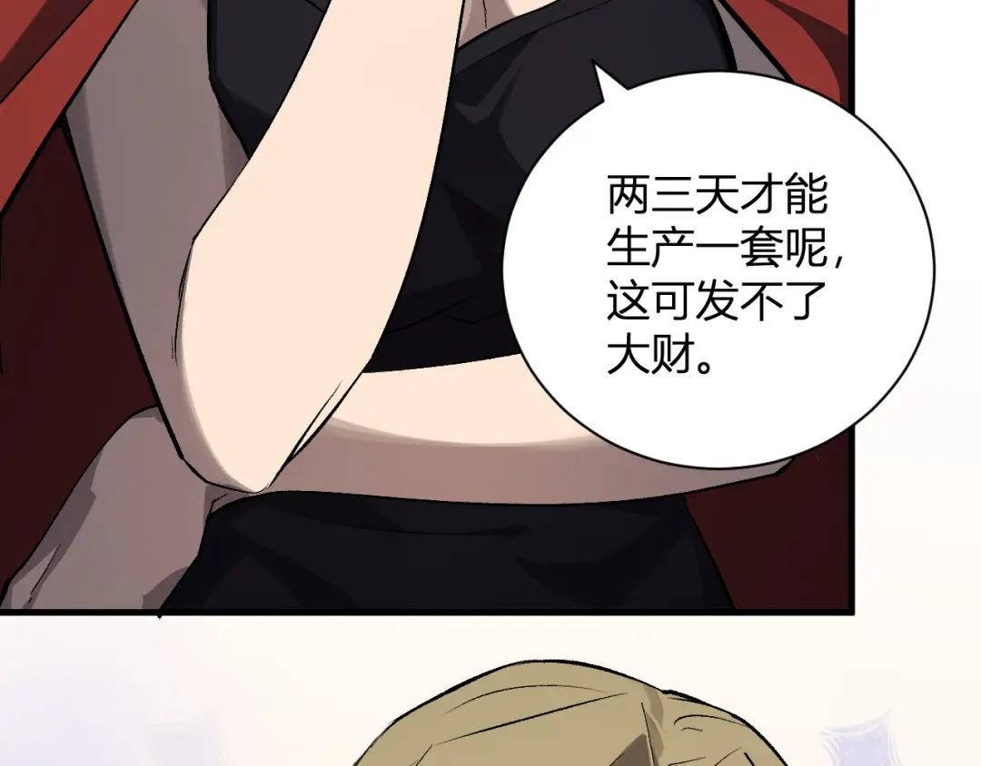 《全民末日：我，病毒君王》第100话 生产线建立！小记者的广告 第125页