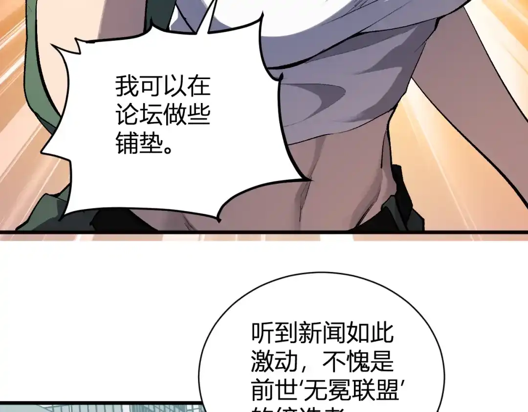 《全民末日：我，病毒君王》第100话 生产线建立！小记者的广告 第29页