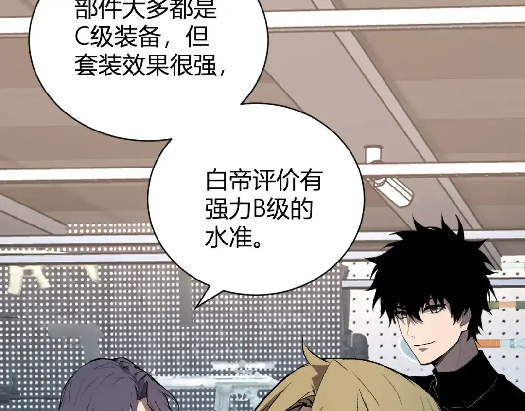 《全民末日：我，病毒君王》第100话 生产线建立！小记者的广告 第118页
