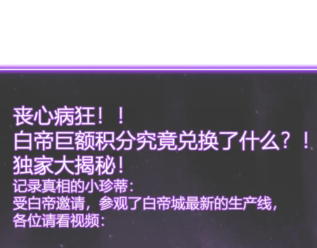 《全民末日：我，病毒君王》第100话 生产线建立！小记者的广告 第129页