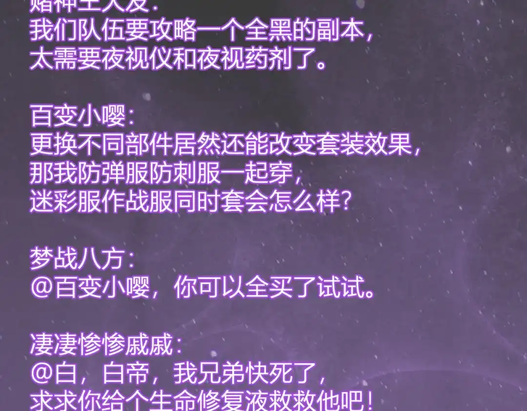 《全民末日：我，病毒君王》第100话 生产线建立！小记者的广告 第132页
