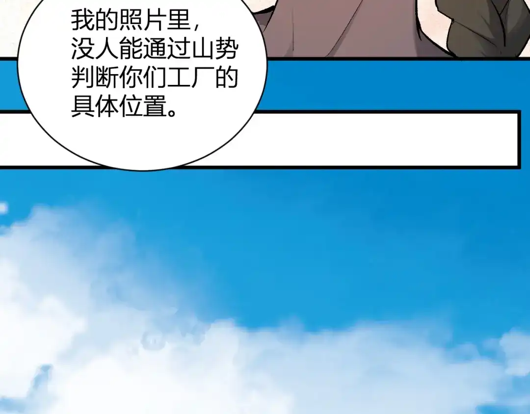 《全民末日：我，病毒君王》第100话 生产线建立！小记者的广告 第77页
