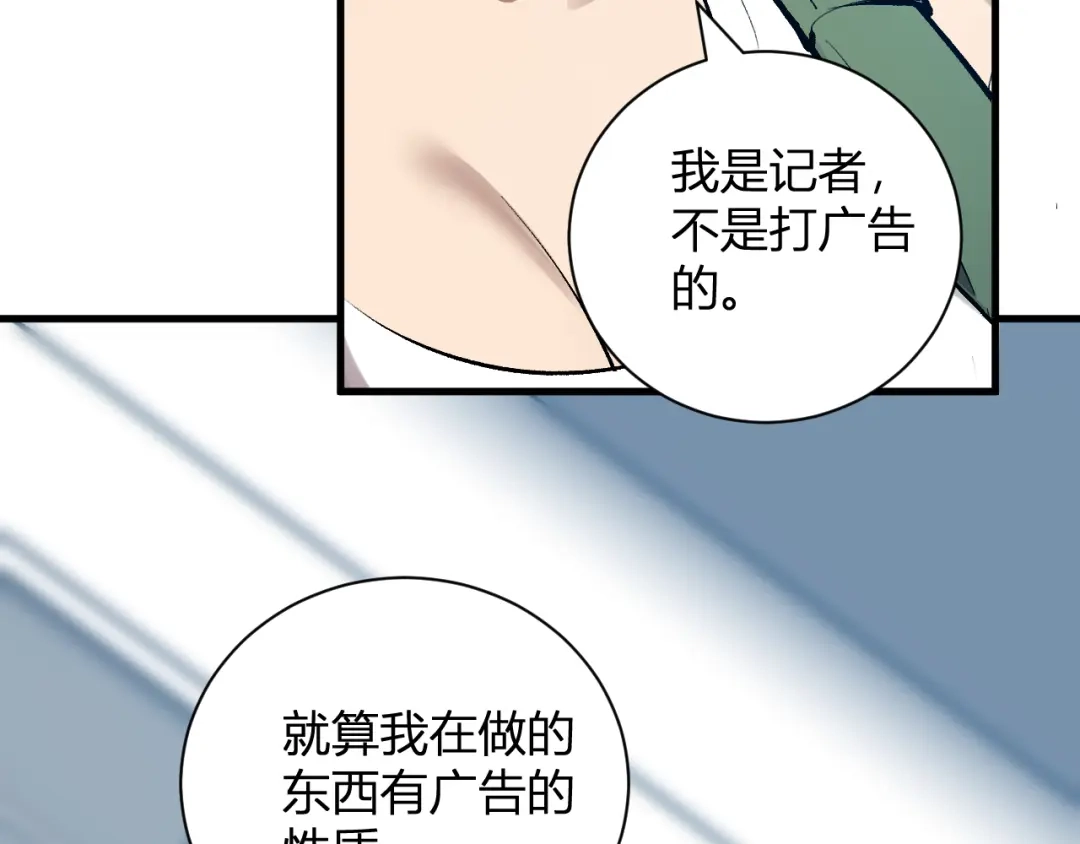 《全民末日：我，病毒君王》第100话 生产线建立！小记者的广告 第104页