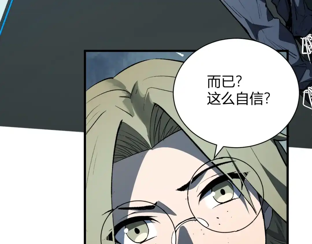 《全民末日：我，病毒君王》第101话 最受关注的直播！ 第83页