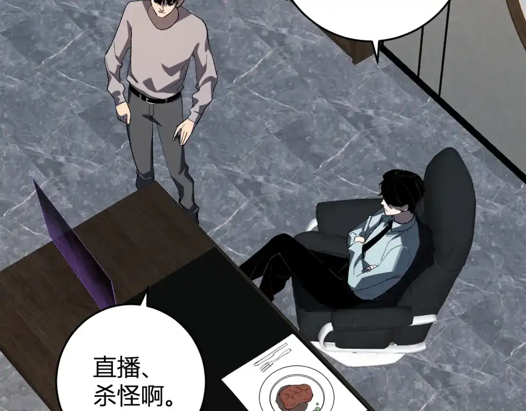 《全民末日：我，病毒君王》第101话 最受关注的直播！ 第112页