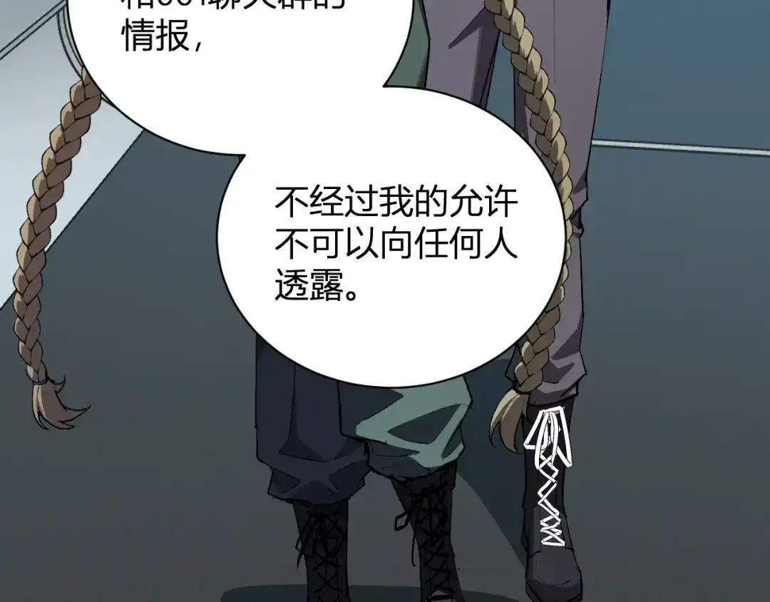 《全民末日：我，病毒君王》第101话 最受关注的直播！ 第13页