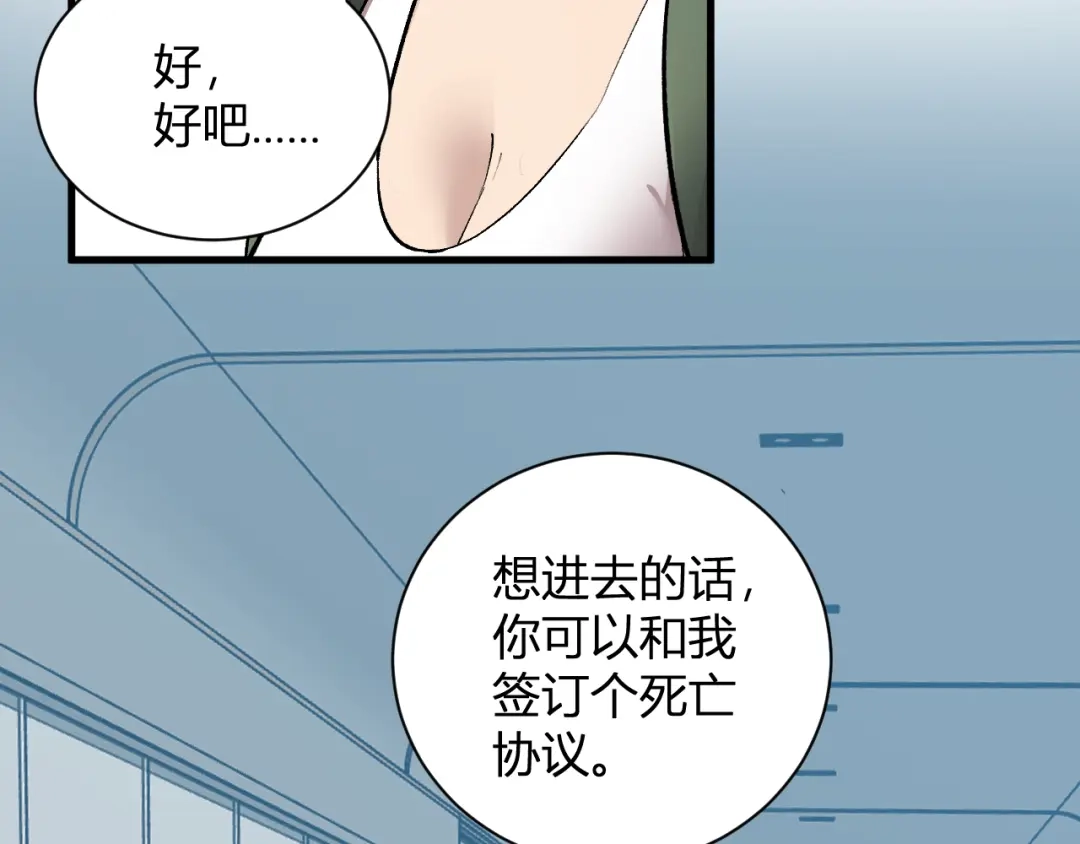 《全民末日：我，病毒君王》第101话 最受关注的直播！ 第11页