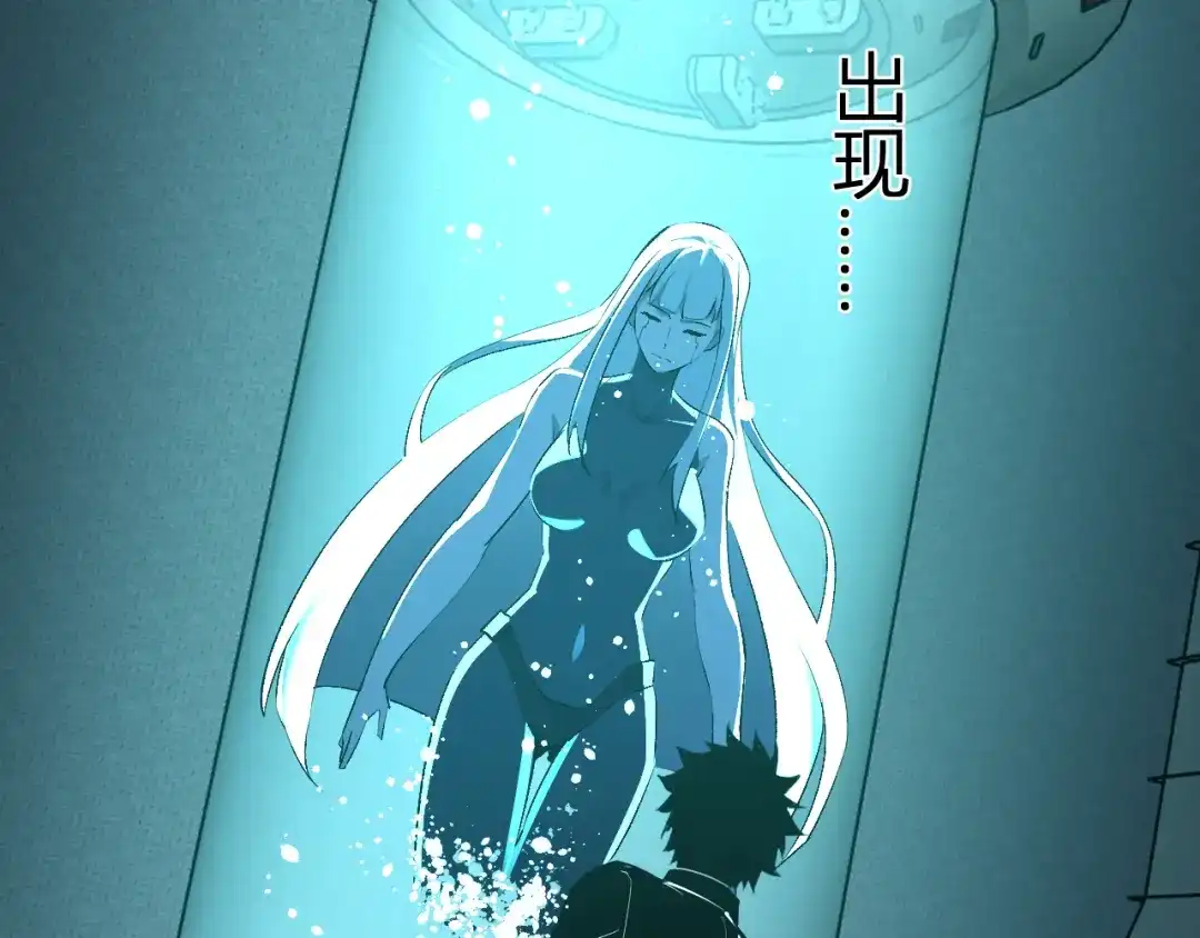 《全民末日：我，病毒君王》第101话 最受关注的直播！ 第53页