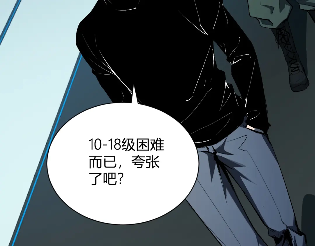 《全民末日：我，病毒君王》第101话 最受关注的直播！ 第82页