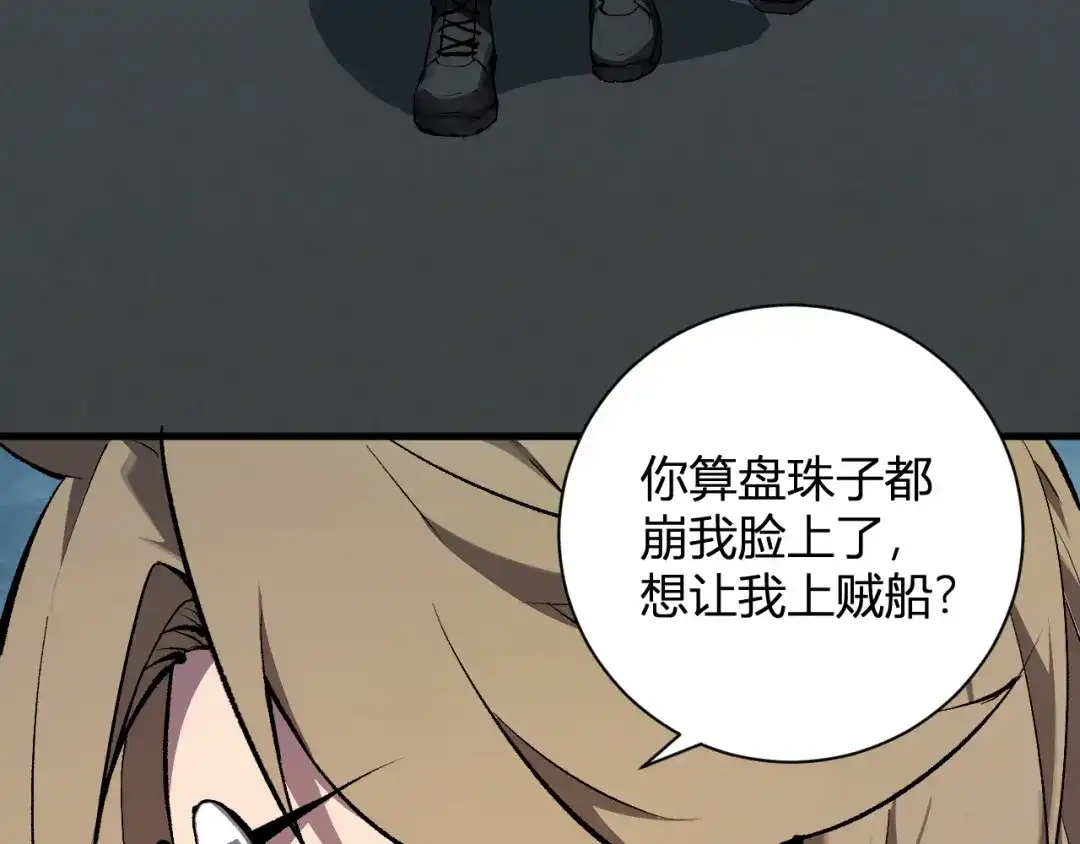 《全民末日：我，病毒君王》第101话 最受关注的直播！ 第14页