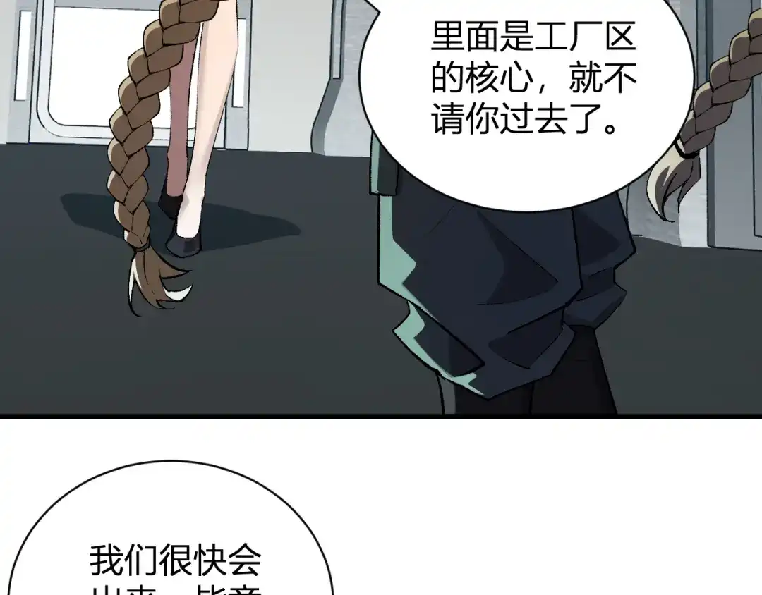 《全民末日：我，病毒君王》第101话 最受关注的直播！ 第7页