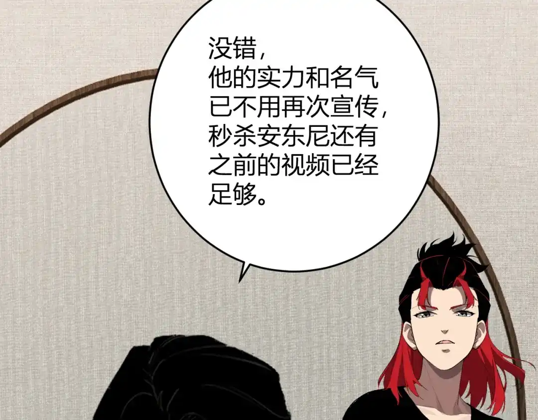 《全民末日：我，病毒君王》第101话 最受关注的直播！ 第118页