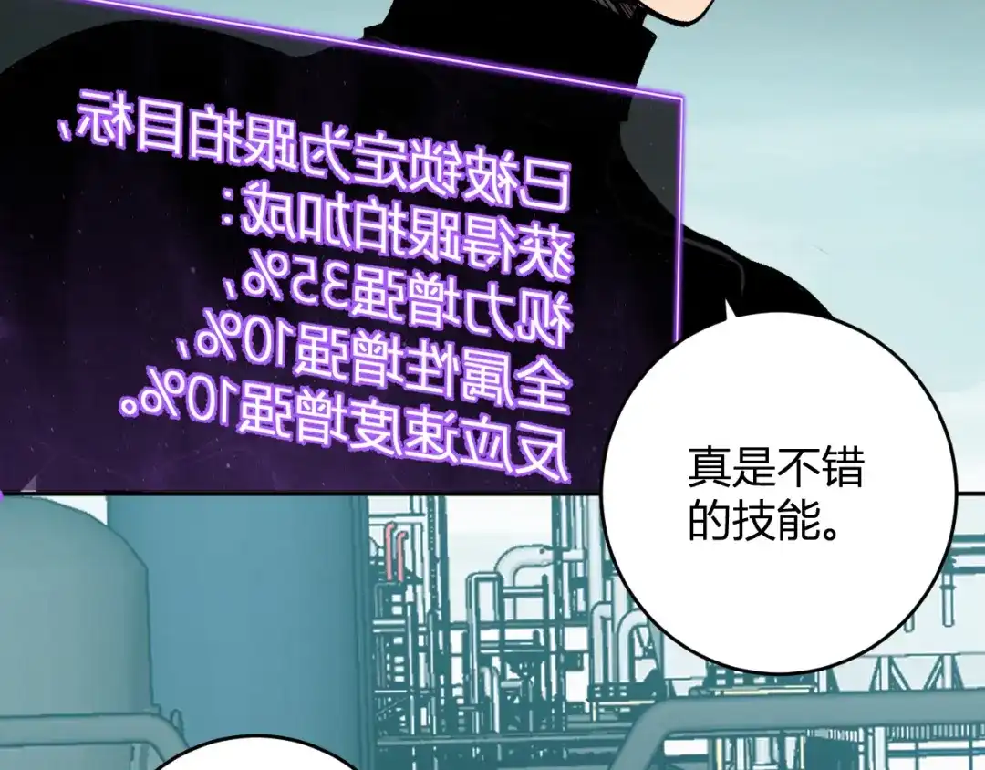 《全民末日：我，病毒君王》第101话 最受关注的直播！ 第104页