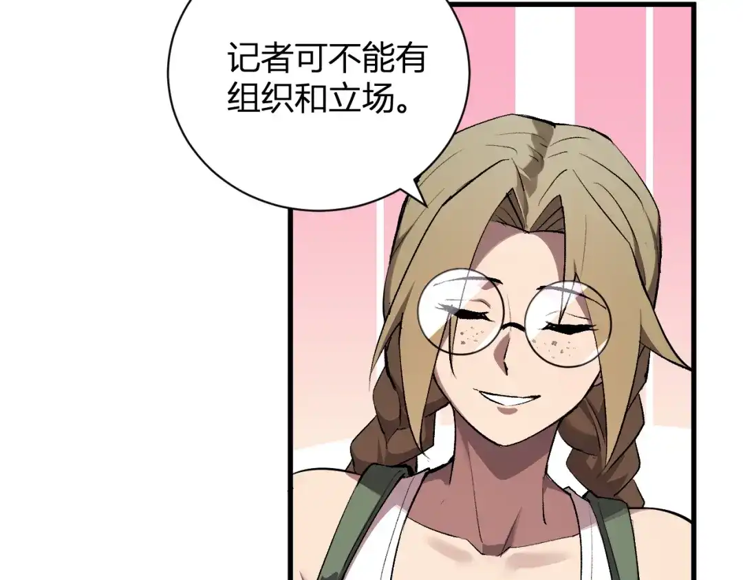 《全民末日：我，病毒君王》第101话 最受关注的直播！ 第16页