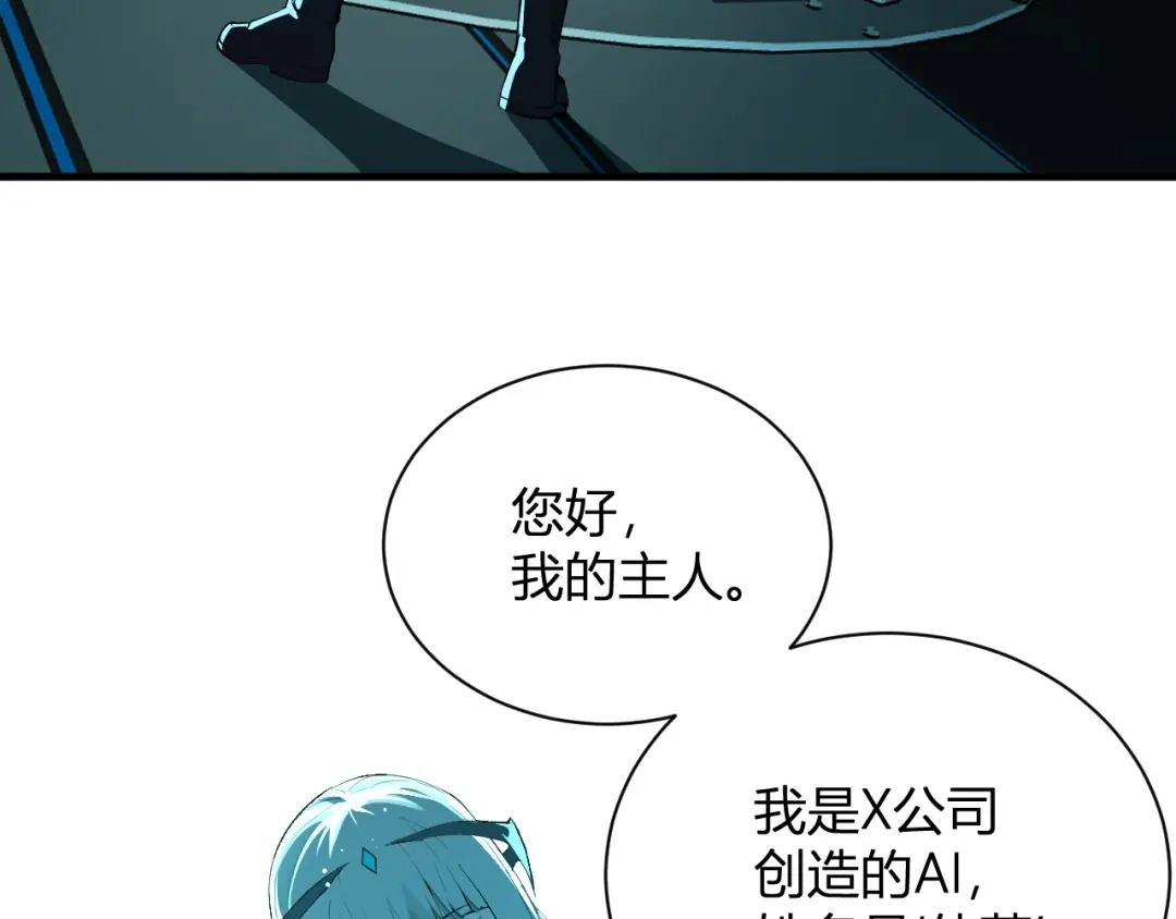 《全民末日：我，病毒君王》第101话 最受关注的直播！ 第55页