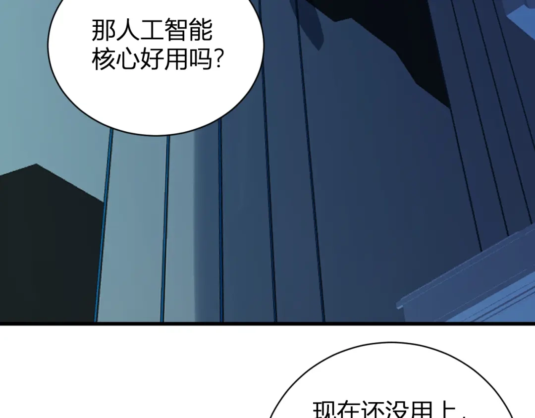 《全民末日：我，病毒君王》第101话 最受关注的直播！ 第44页