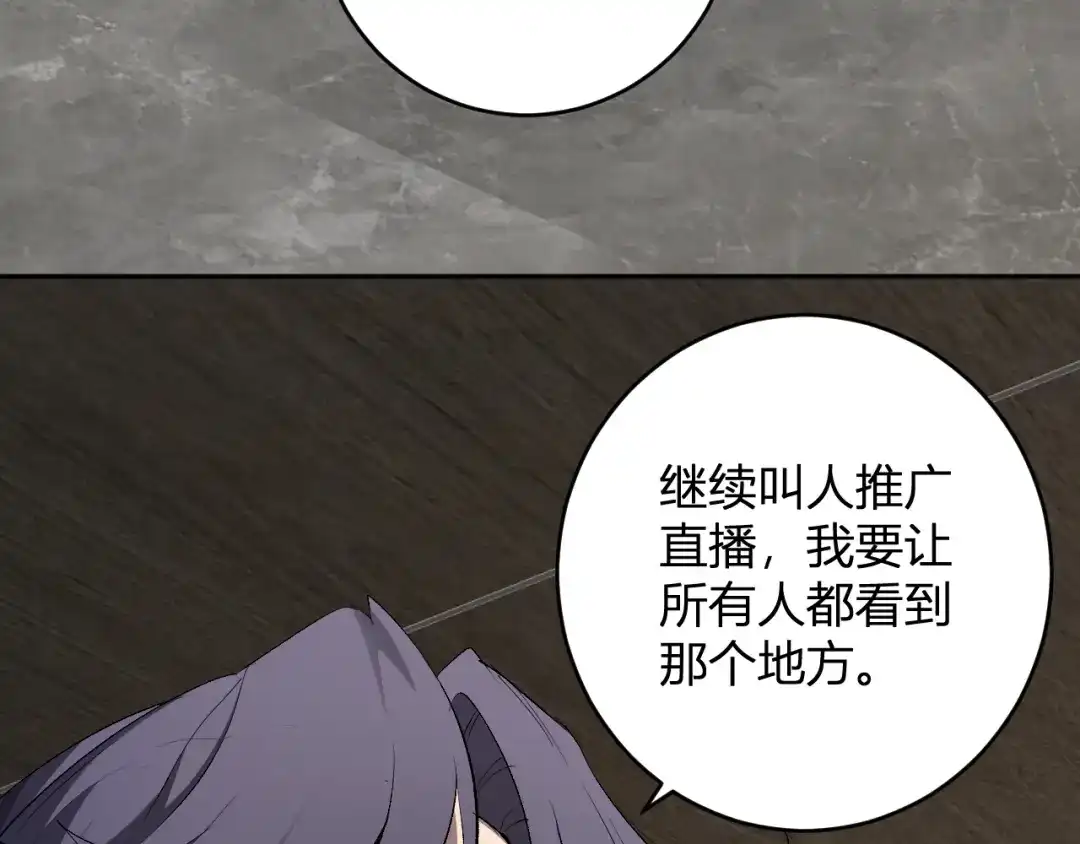 《全民末日：我，病毒君王》第101话 最受关注的直播！ 第126页