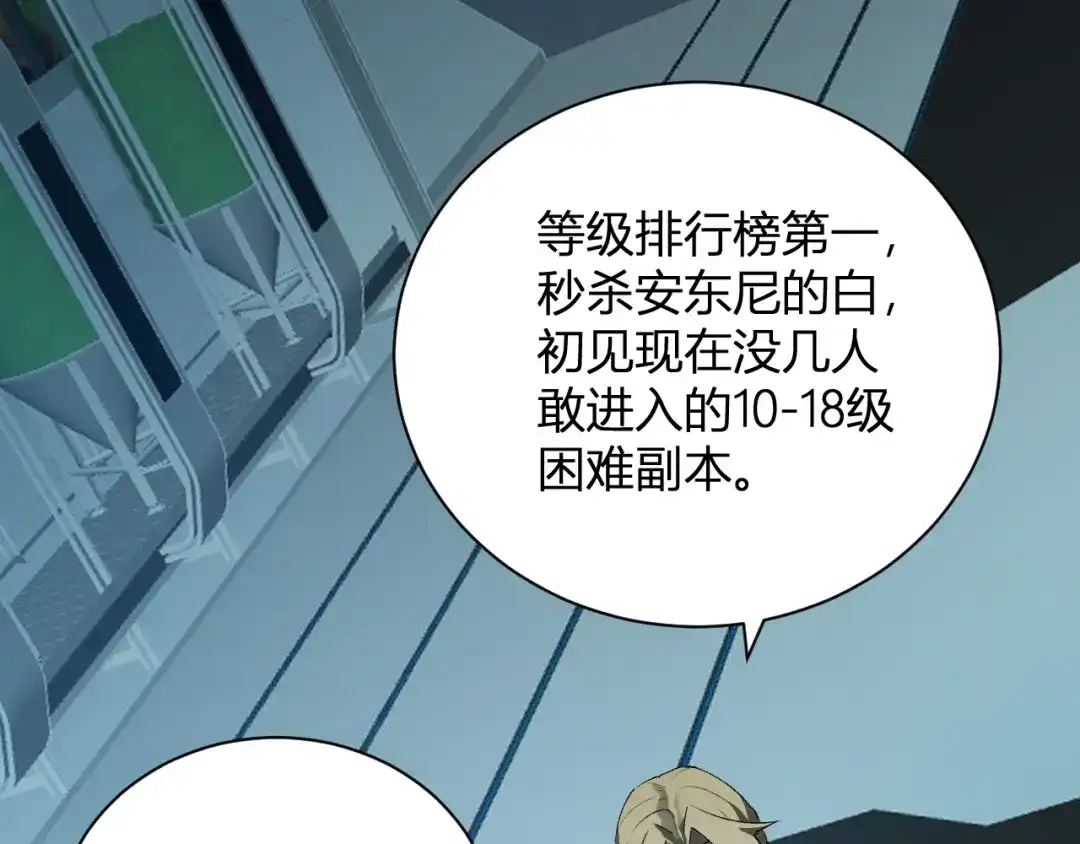 《全民末日：我，病毒君王》第101话 最受关注的直播！ 第80页