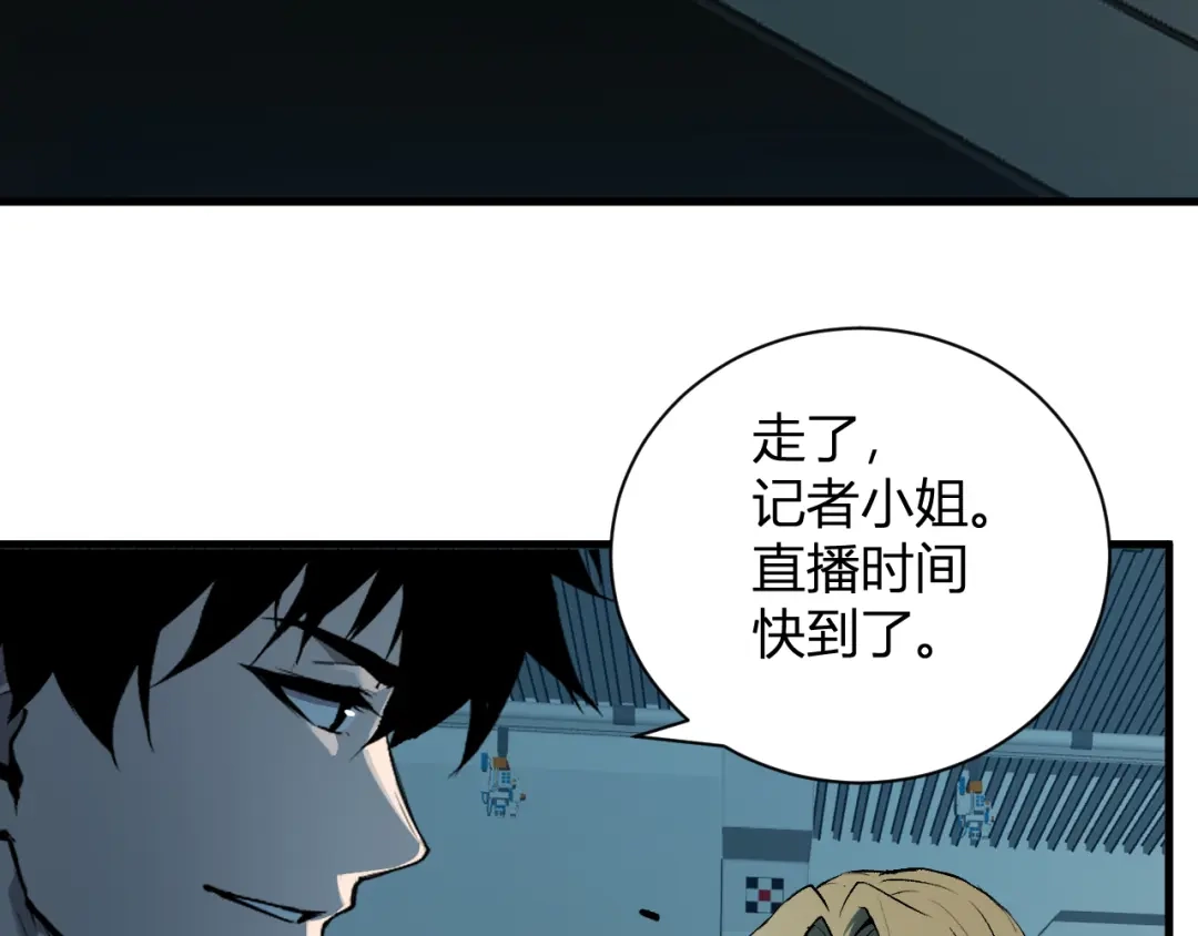 《全民末日：我，病毒君王》第101话 最受关注的直播！ 第78页