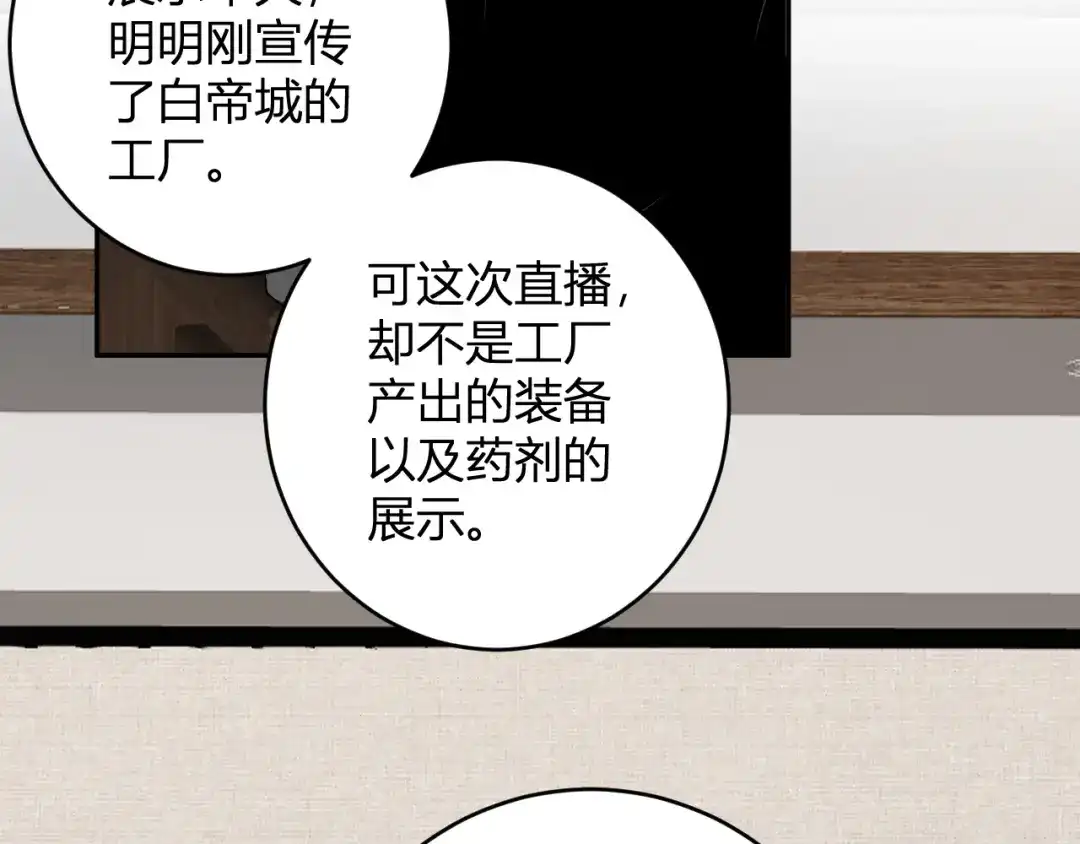 《全民末日：我，病毒君王》第101话 最受关注的直播！ 第117页