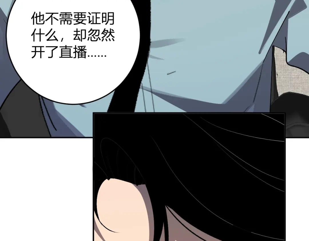 《全民末日：我，病毒君王》第101话 最受关注的直播！ 第120页