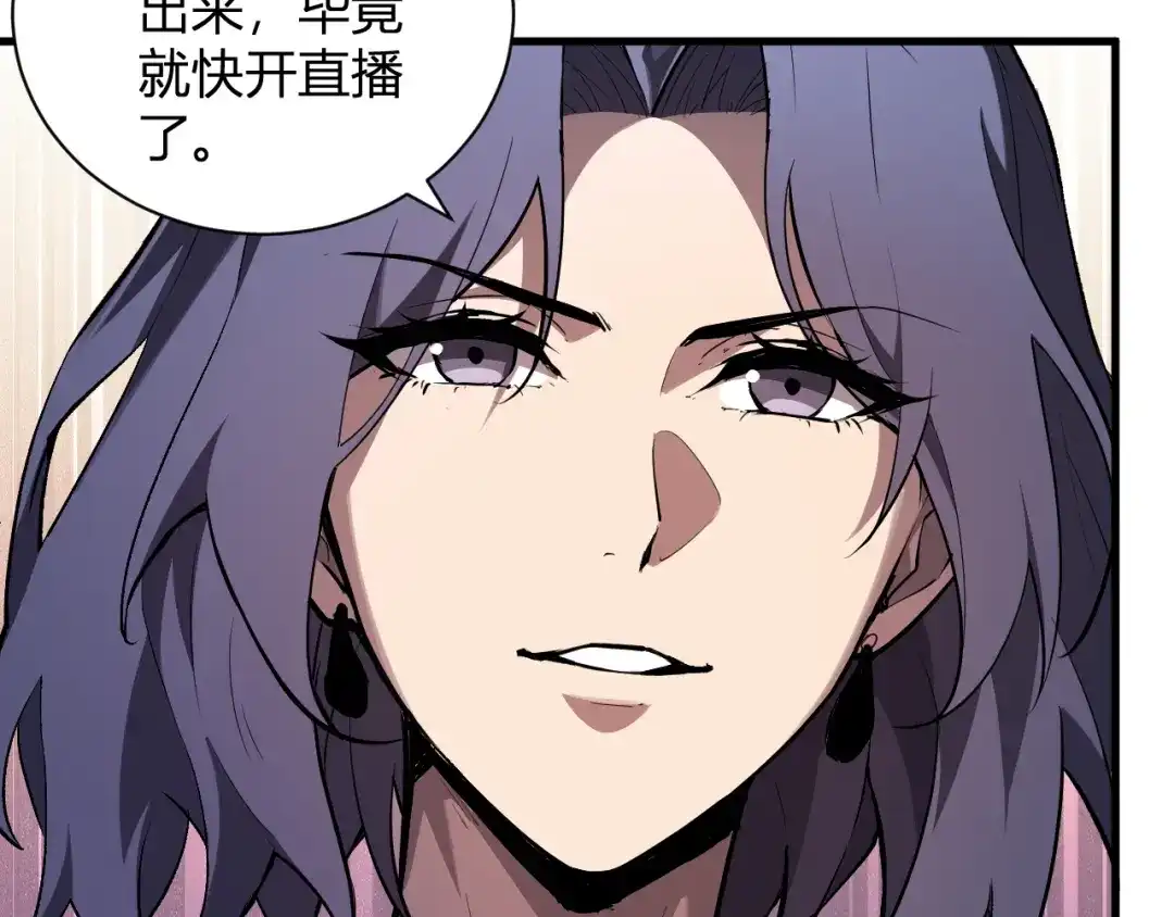 《全民末日：我，病毒君王》第101话 最受关注的直播！ 第8页
