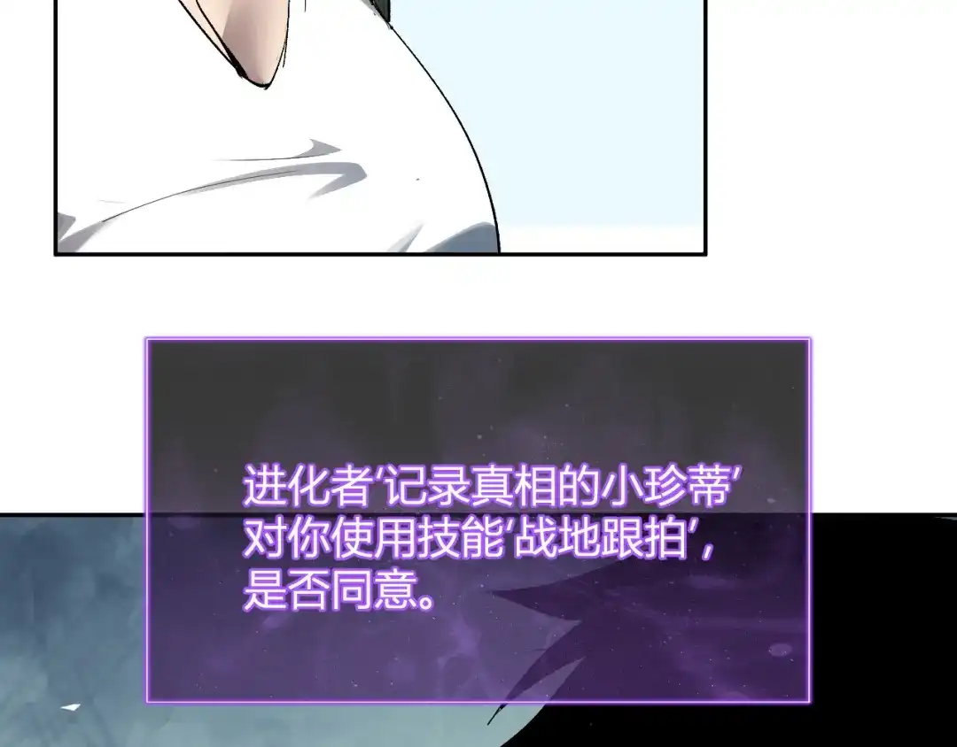 《全民末日：我，病毒君王》第101话 最受关注的直播！ 第94页