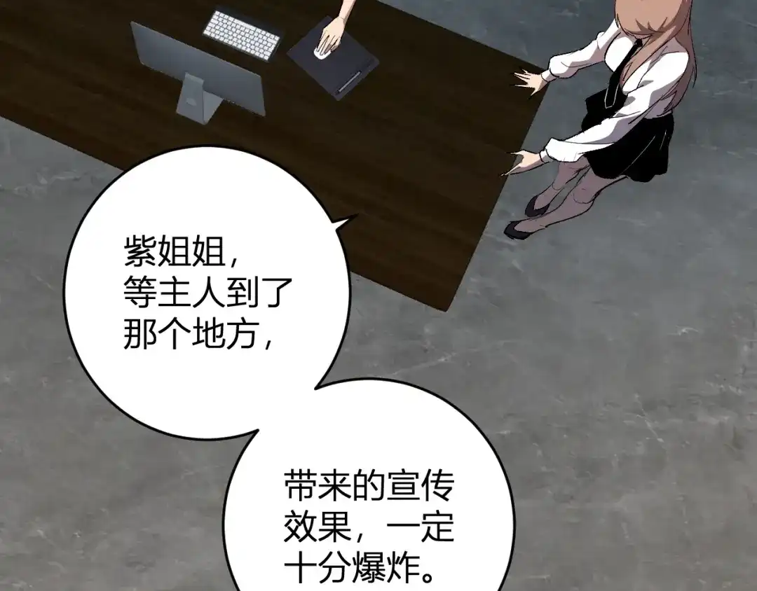 《全民末日：我，病毒君王》第101话 最受关注的直播！ 第125页
