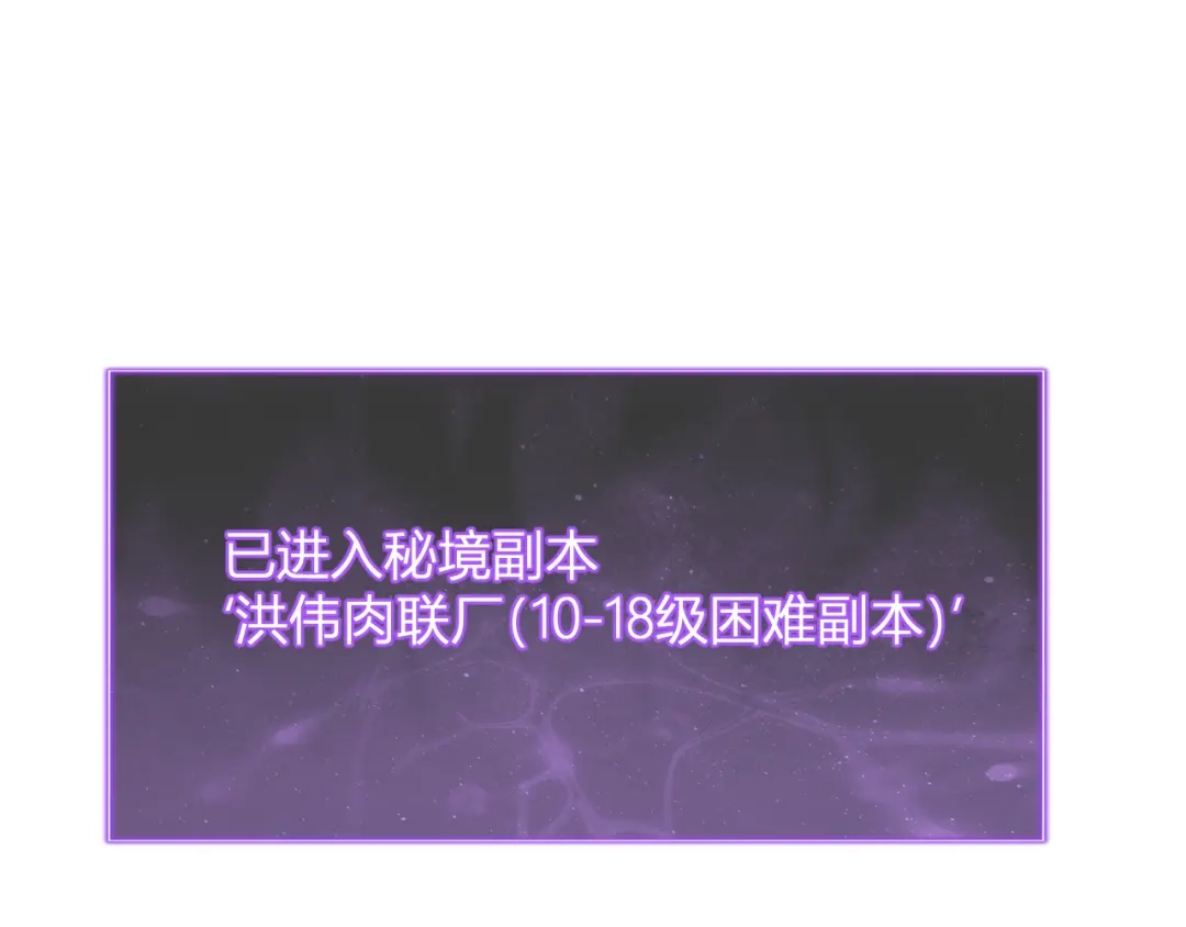 《全民末日：我，病毒君王》第101话 最受关注的直播！ 第88页