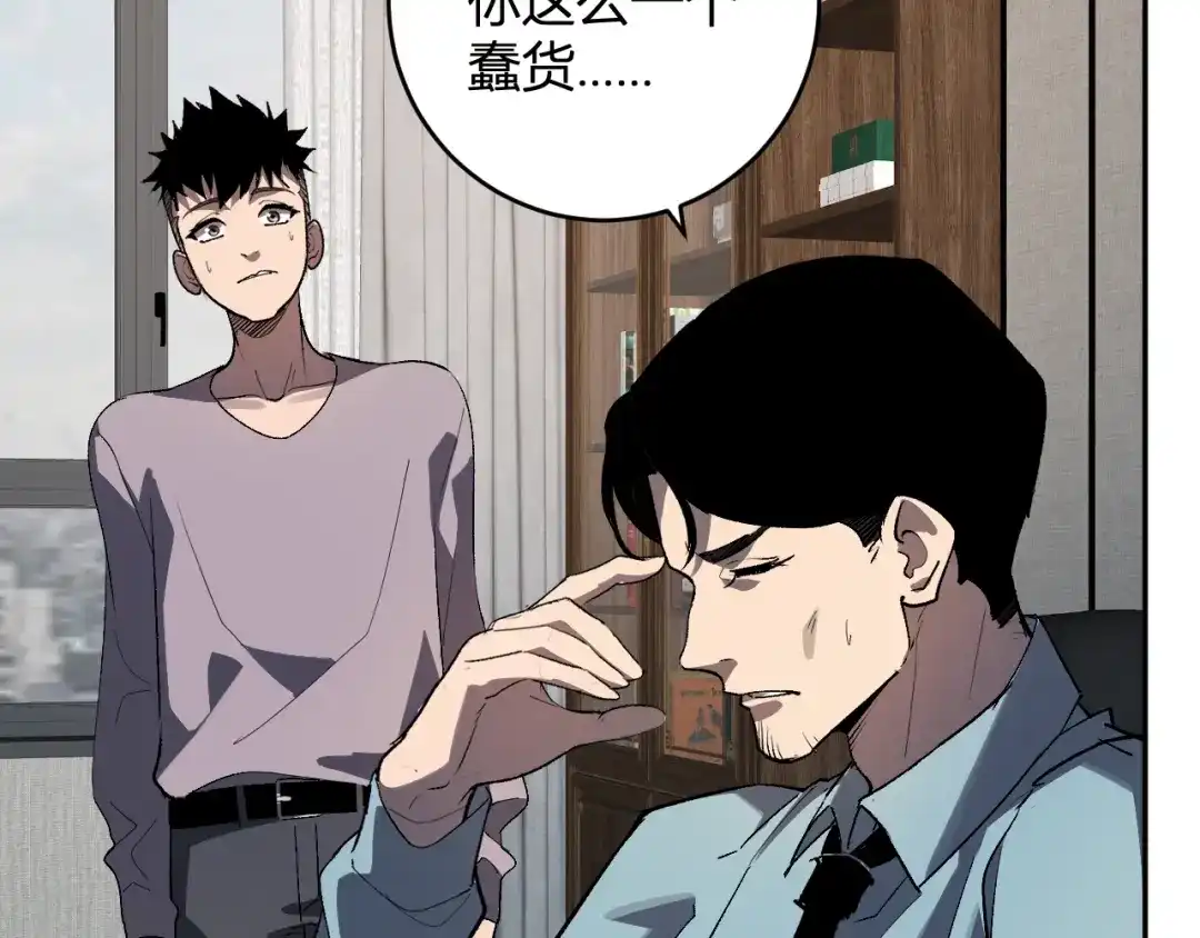 《全民末日：我，病毒君王》第101话 最受关注的直播！ 第114页