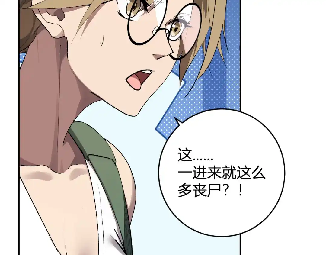 《全民末日：我，病毒君王》第101话 最受关注的直播！ 第93页