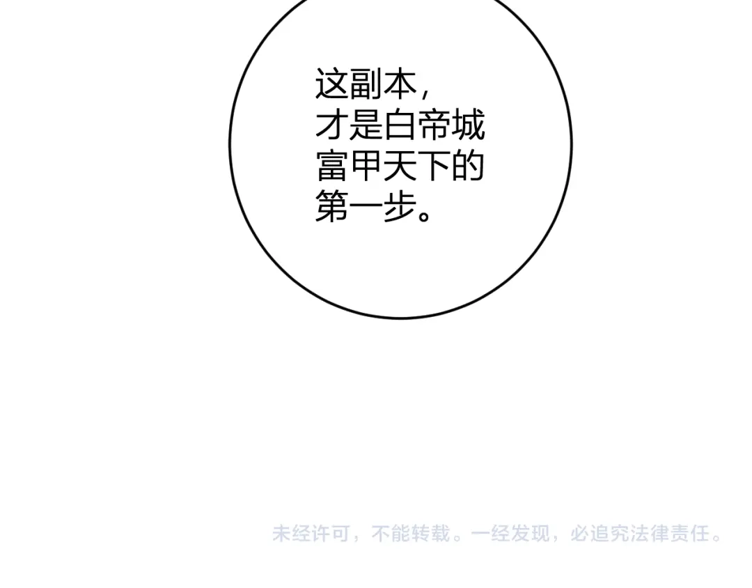 《全民末日：我，病毒君王》第101话 最受关注的直播！ 第129页