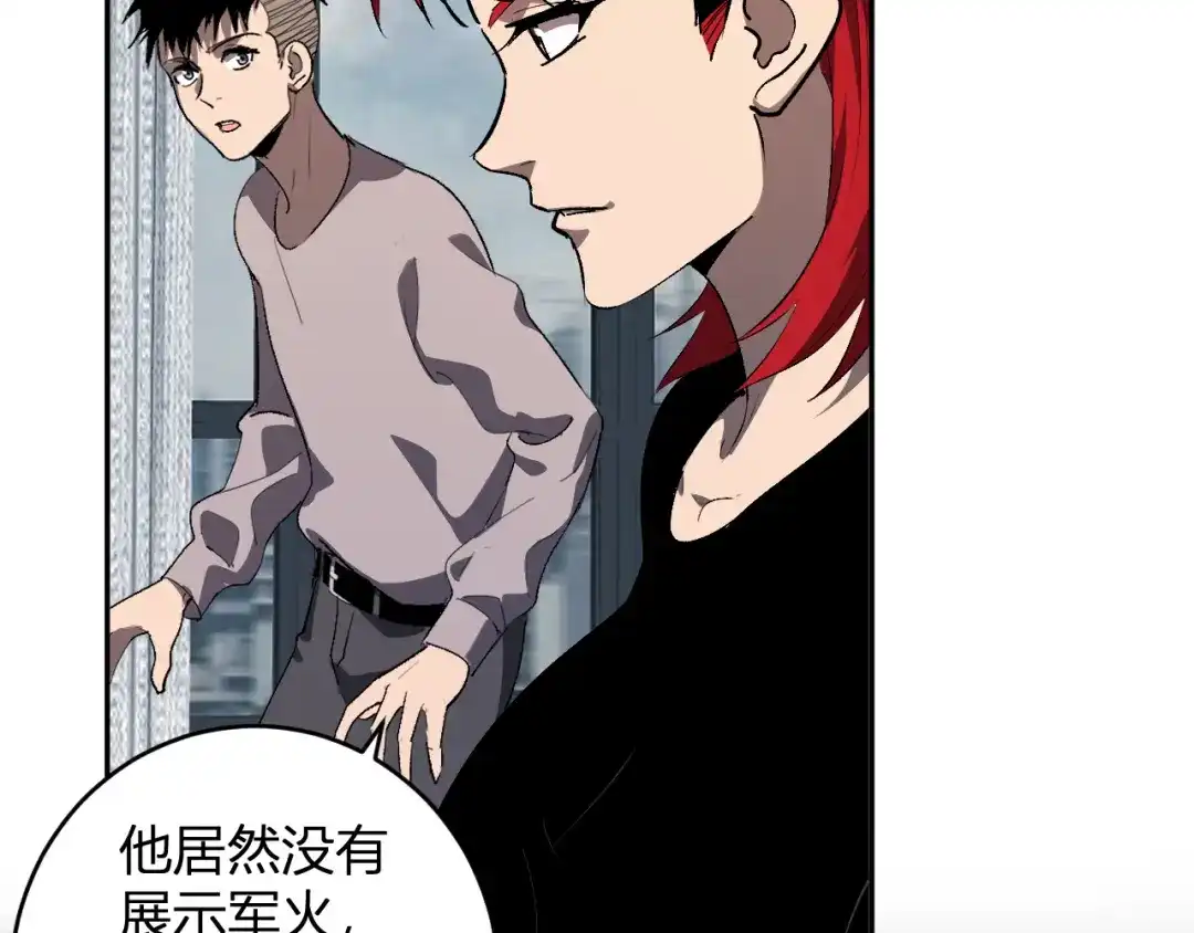 《全民末日：我，病毒君王》第101话 最受关注的直播！ 第116页