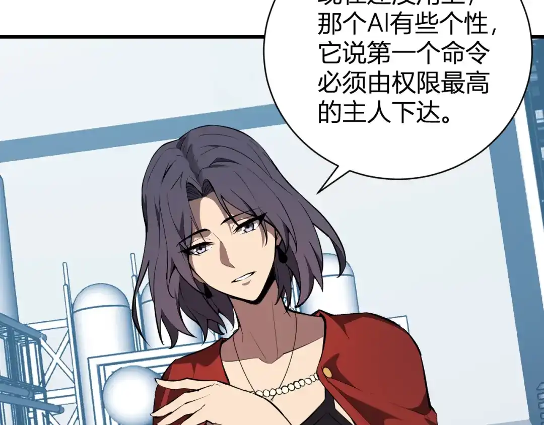 《全民末日：我，病毒君王》第101话 最受关注的直播！ 第45页