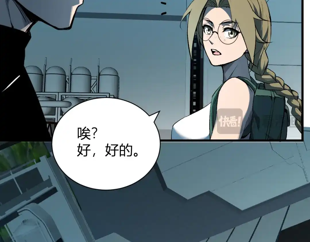 《全民末日：我，病毒君王》第101话 最受关注的直播！ 第79页
