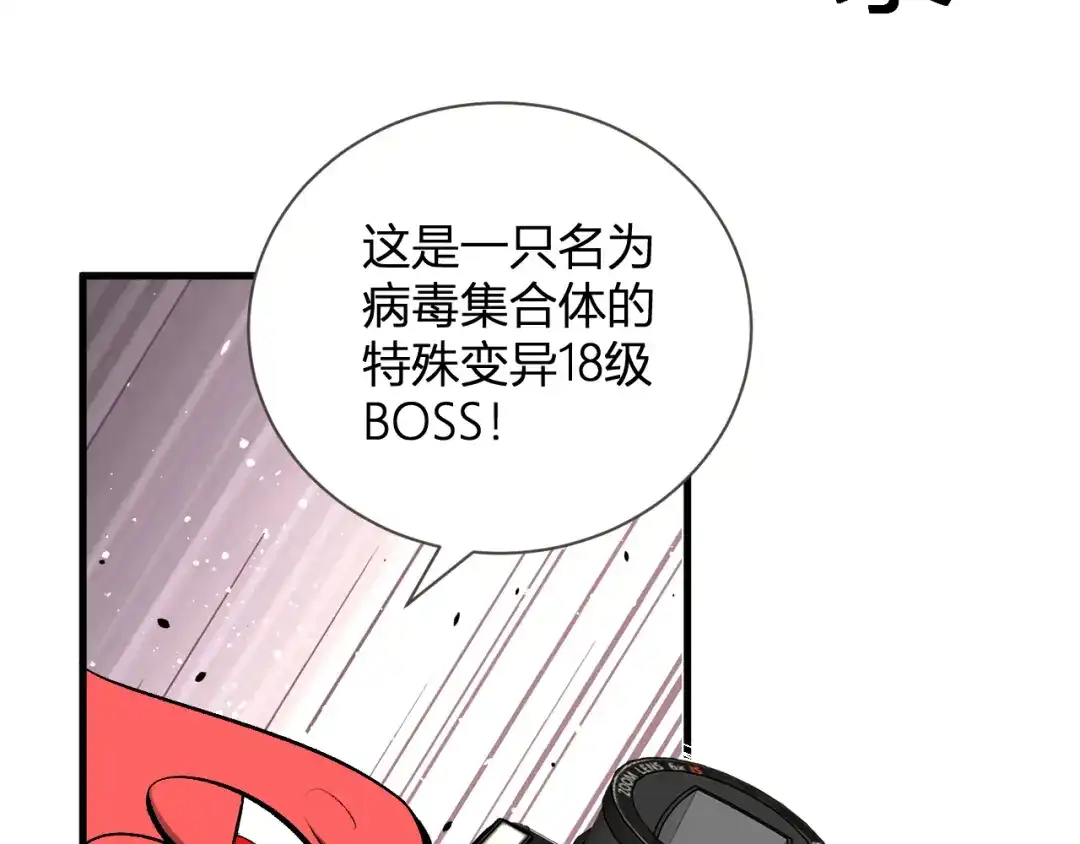 《全民末日：我，病毒君王》第102话 白帝的小课堂 第64页