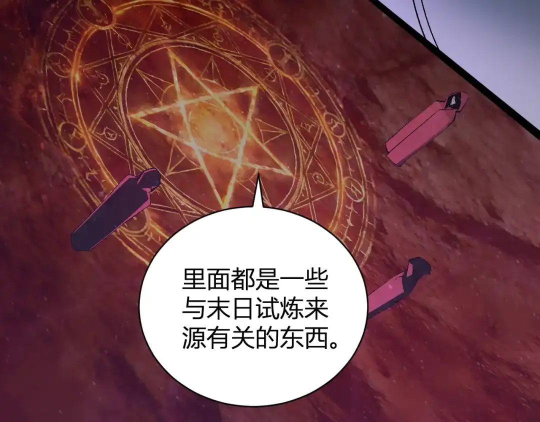 《全民末日：我，病毒君王》第102话 白帝的小课堂 第21页