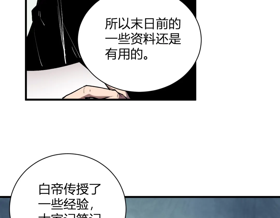 《全民末日：我，病毒君王》第102话 白帝的小课堂 第11页