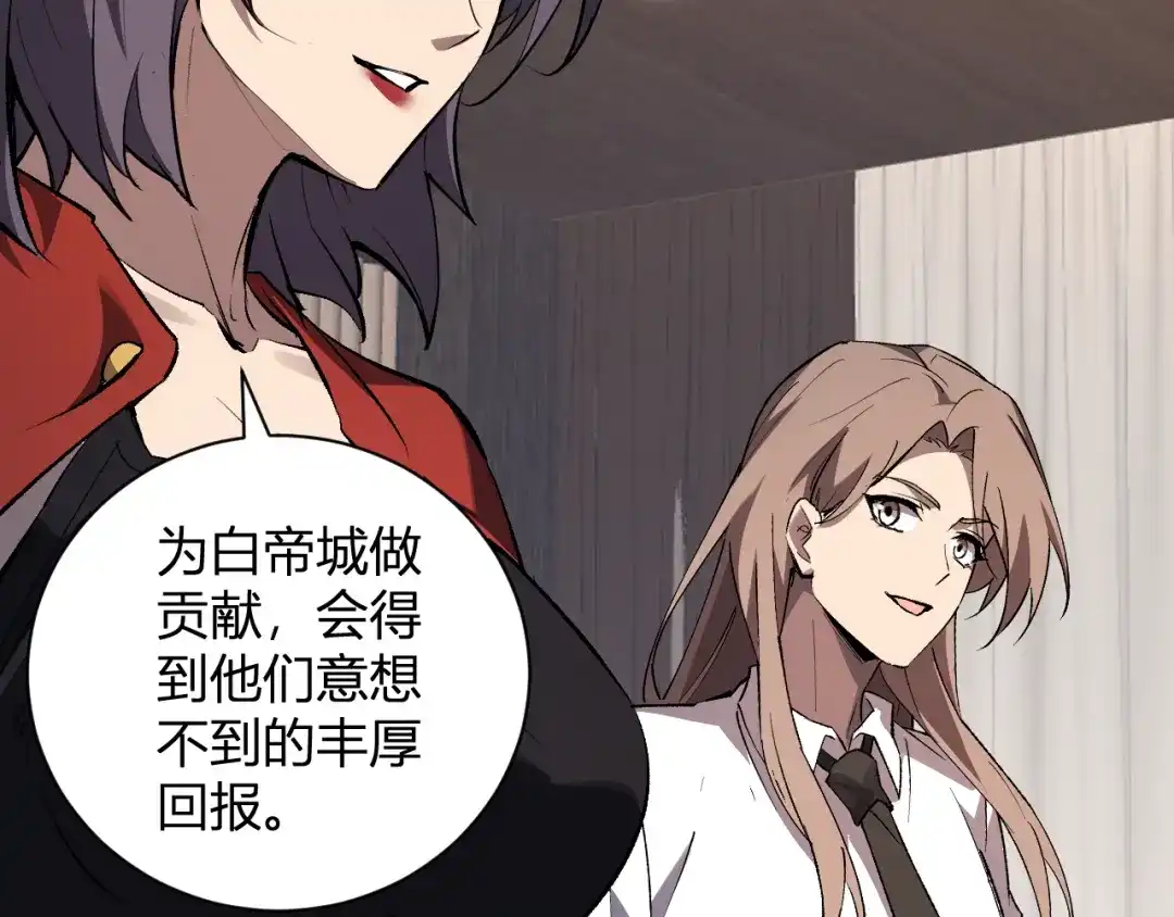 《全民末日：我，病毒君王》第102话 白帝的小课堂 第128页