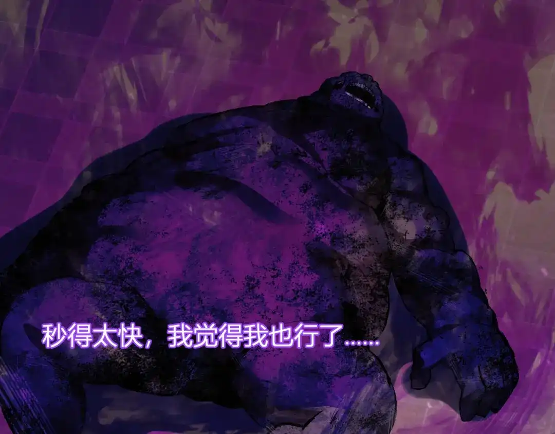 《全民末日：我，病毒君王》第102话 白帝的小课堂 第79页