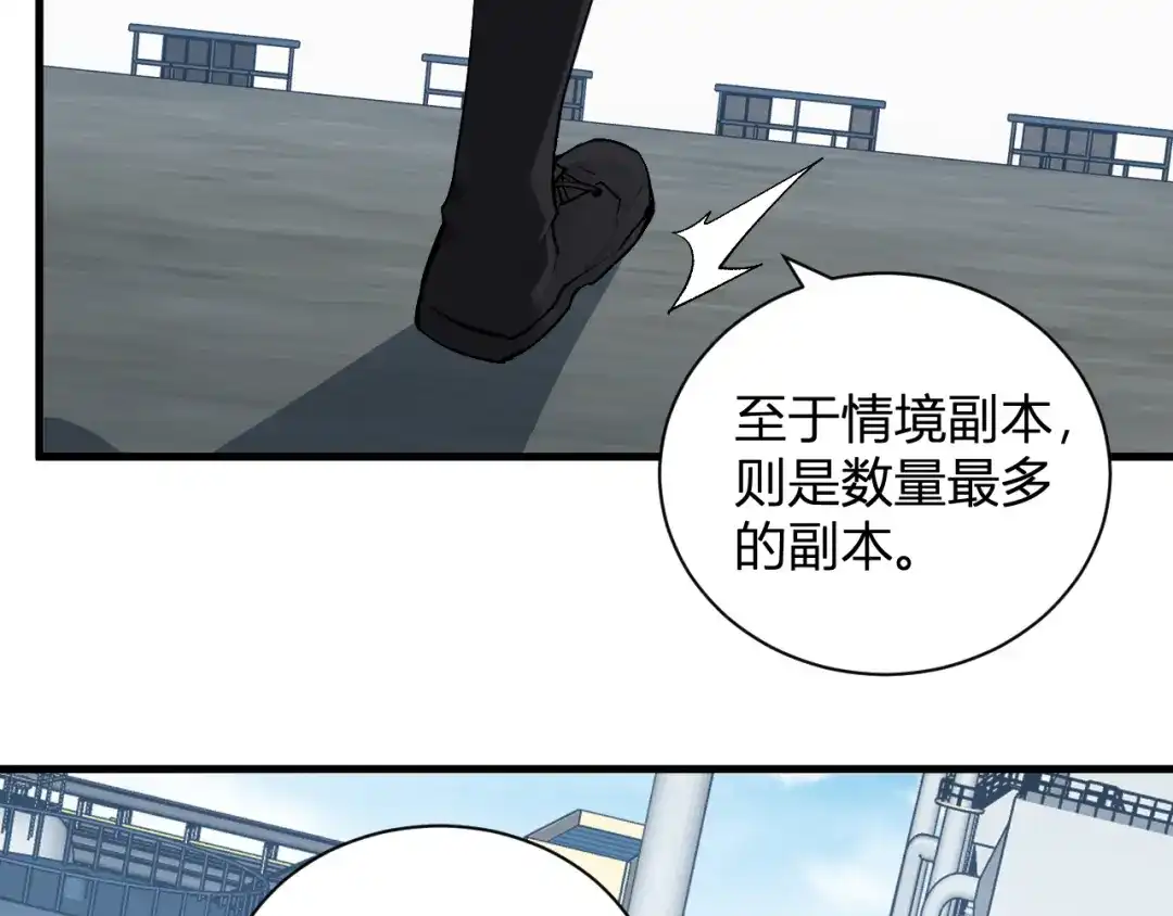 《全民末日：我，病毒君王》第102话 白帝的小课堂 第23页