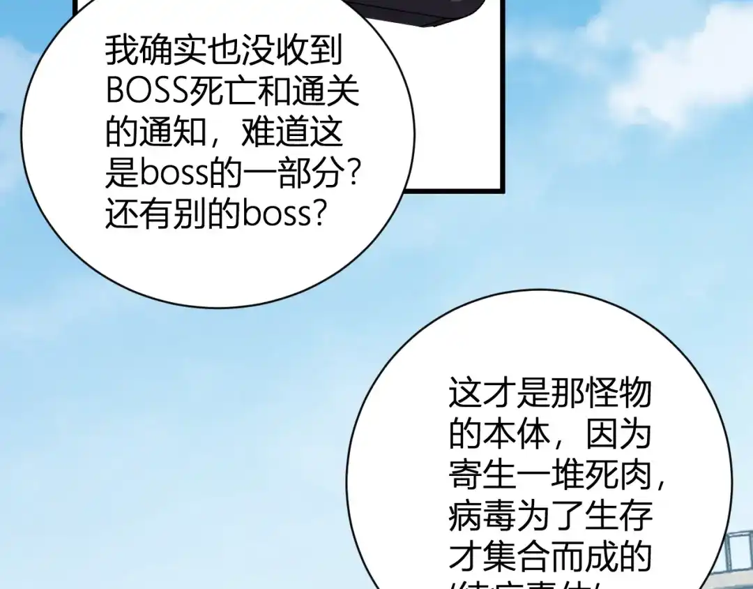 《全民末日：我，病毒君王》第102话 白帝的小课堂 第85页