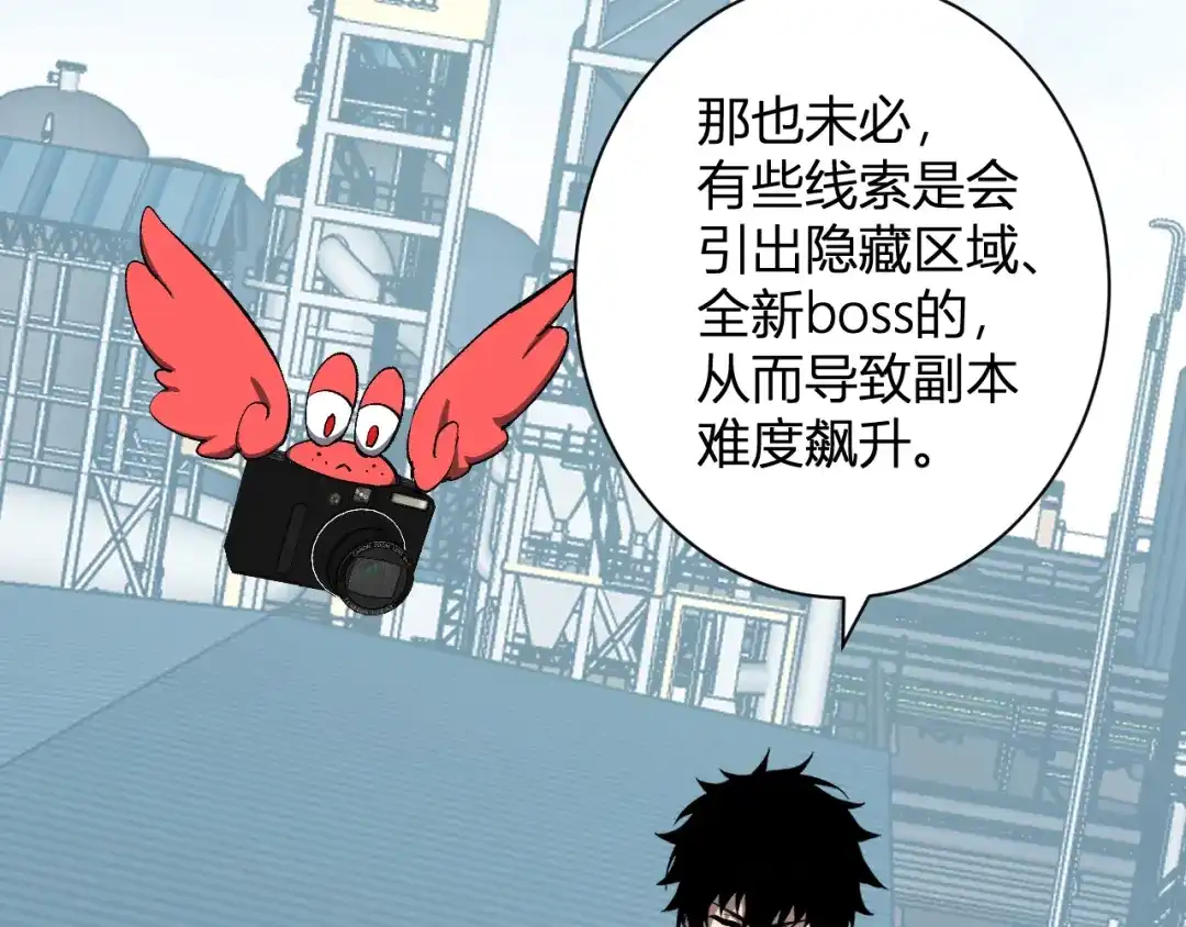 《全民末日：我，病毒君王》第102话 白帝的小课堂 第29页