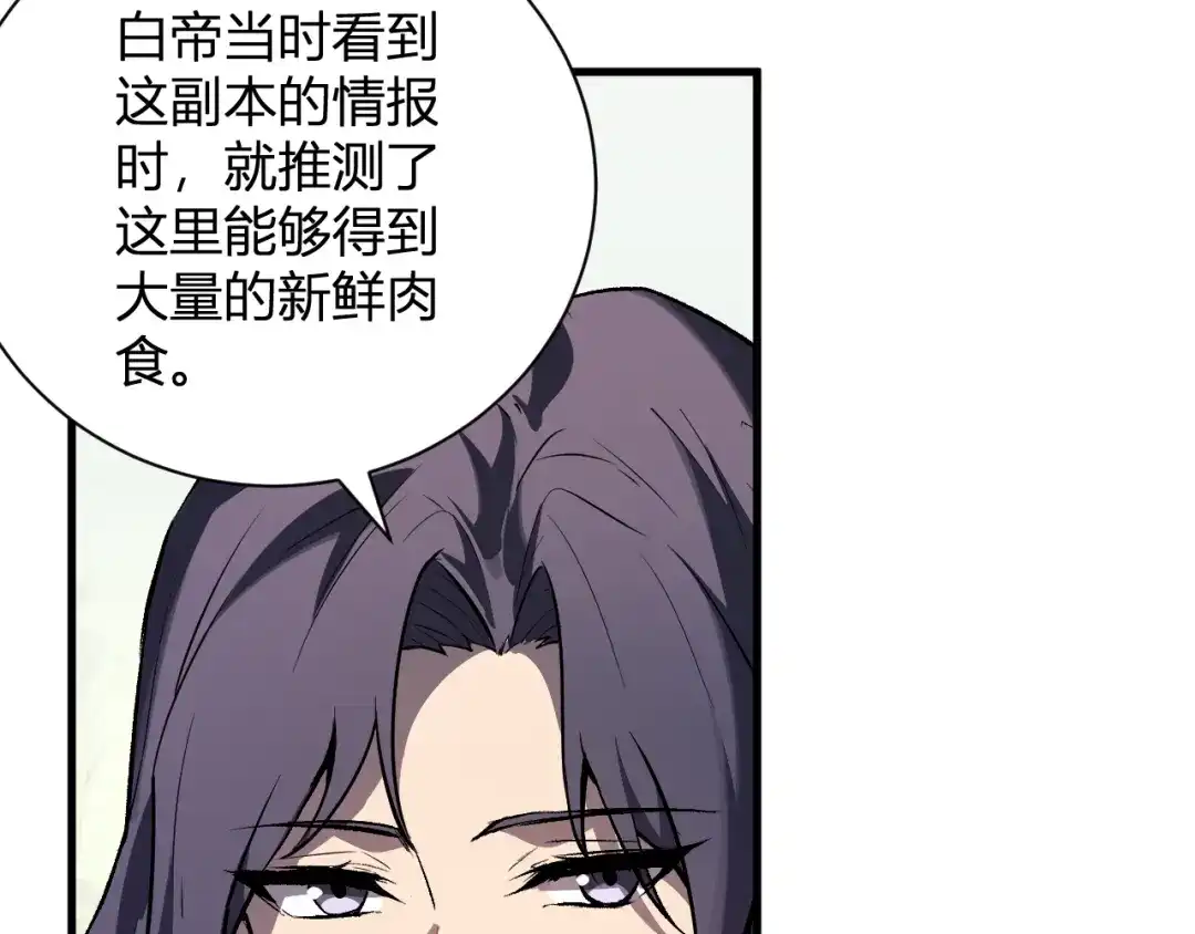 《全民末日：我，病毒君王》第102话 白帝的小课堂 第121页
