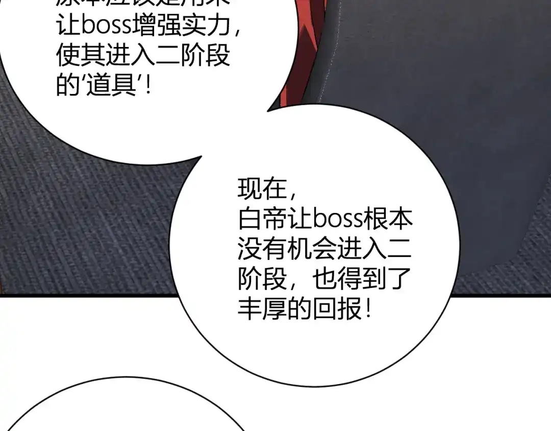 《全民末日：我，病毒君王》第102话 白帝的小课堂 第120页