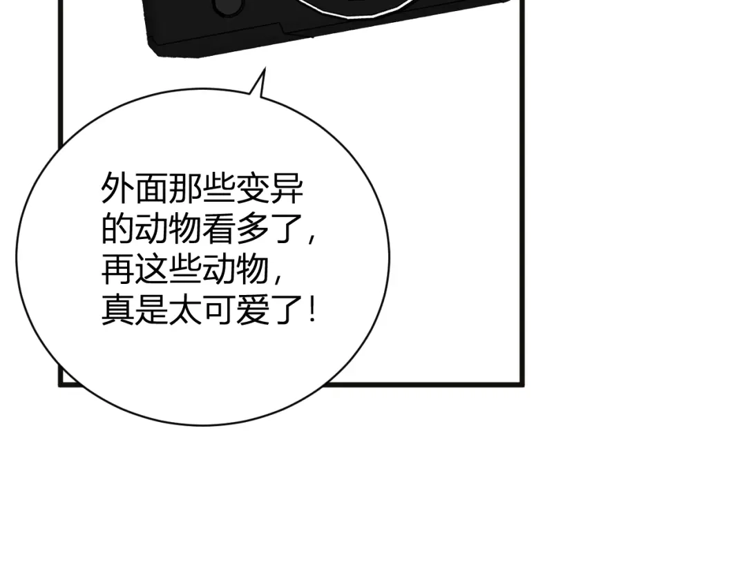 《全民末日：我，病毒君王》第102话 白帝的小课堂 第103页